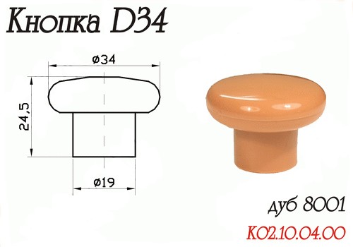Ручка-кнопка d=34мм, пластик, дуб