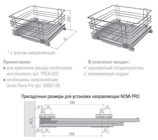 Сушка выкатная, 900мм, h=260мм+направляющие Grass, Nova Pro без крепления