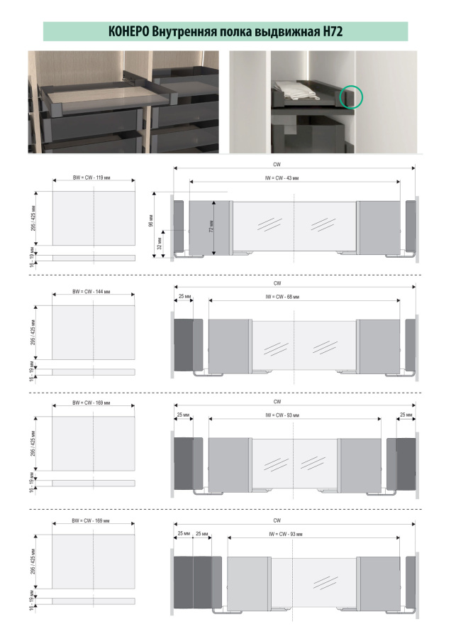 Полка выкатная Конеро, 450х760-820х72 мм, борт стекло, с направл. полн. выдв, черный, Kessebohmer