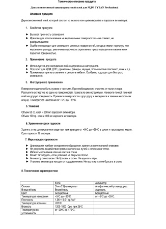 Контактный двукомпонентный клей Tytan Professional 100г/400мл активатор/спрей