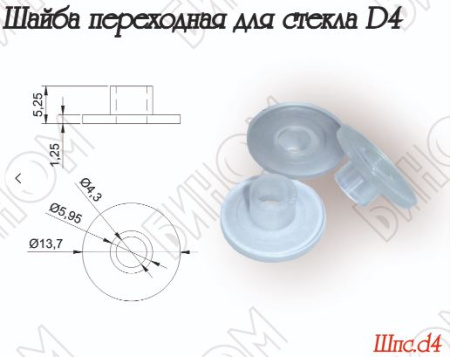 Шайба для стекла 5,95ммх13,7мм, пластик, прозрачный

