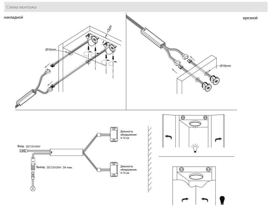 Выключатель ИК на преграду, с выносными сенсорами (2 шт.), 12-24В/36-72Вт, 4-15см, врезной Ø16мм/накладной, белый, Jet