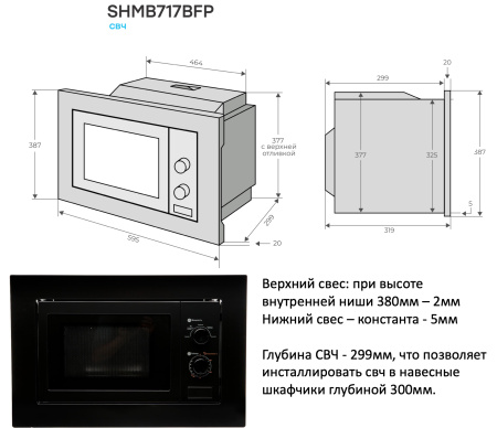 Микроволновая печь Konigin SHMB717BFP, черное стекло