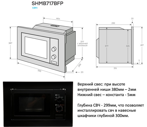 Микроволновая печь Konigin SHMB717BFP, черное стекло