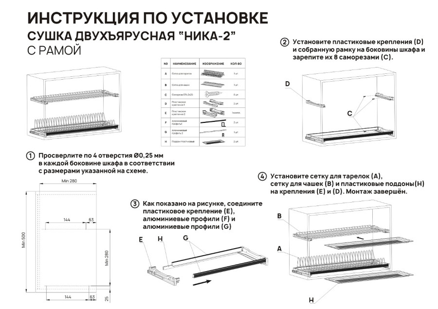 Сушка 2-х ярусная "НИКА-2", 600мм, 2 поддона, с рамой, с креплениями, хром, HISSEN