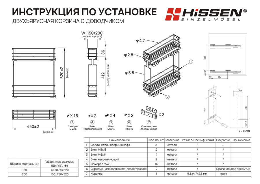 Корзина 150мм, 2 яруса, 100х450х520мм, боковое левое, c доводчиком, HISSEN
