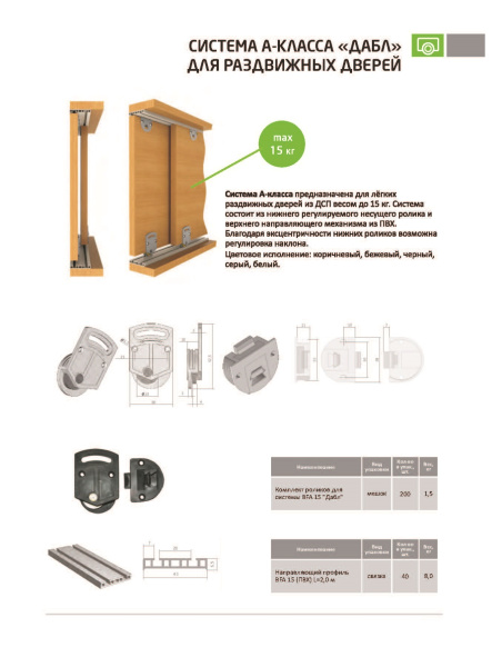 Комплект ригелей коричневый (1ролик+1защелка)  d=35мм