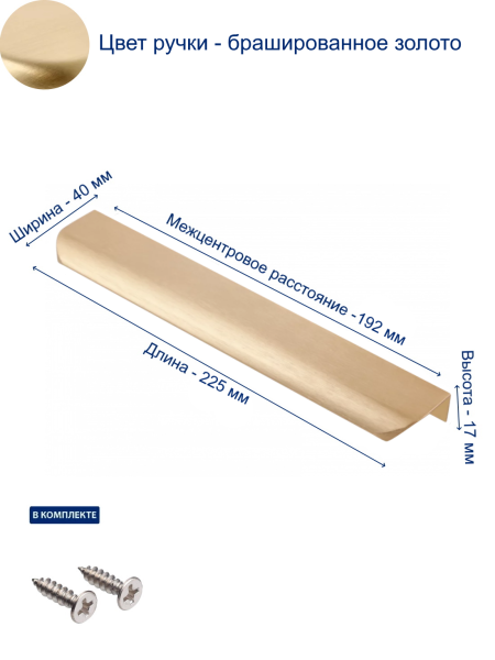 Ручка торцевая, HEXA, 192/225мм, металл, брашированное золото, GTV