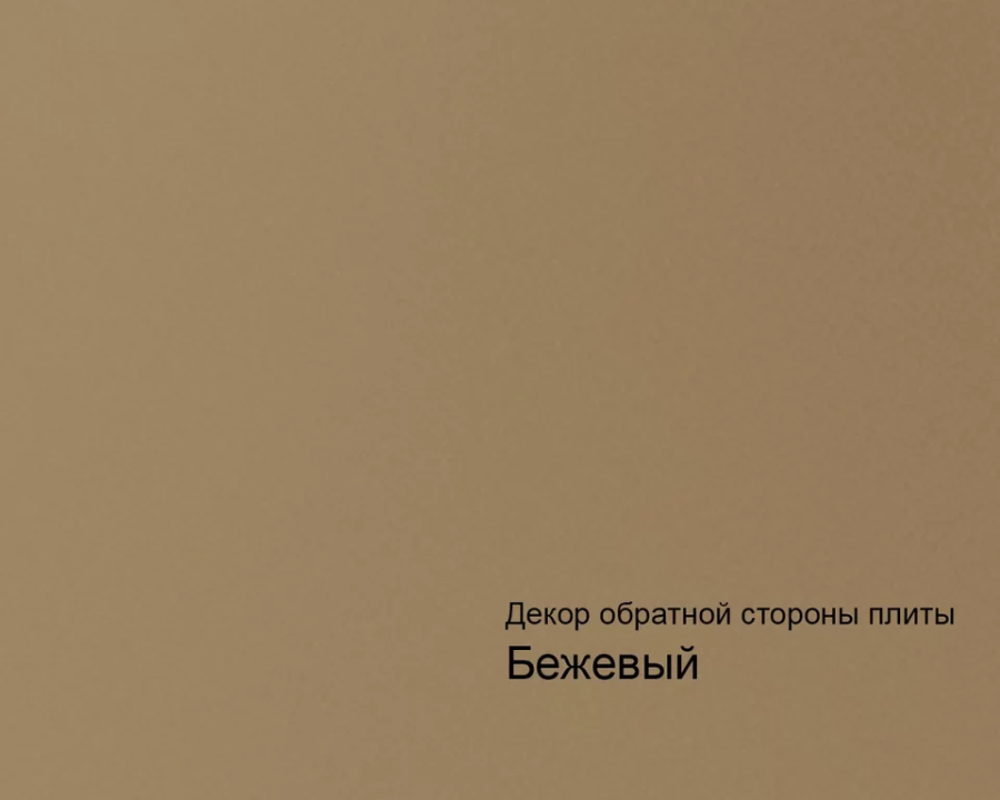 Панель, 732/3082, 18мм, 1220х2800мм, soft touch матовый визон/белый, AGT