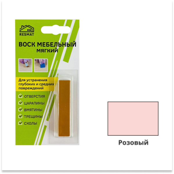 Воск мебельный мягкий, розовый