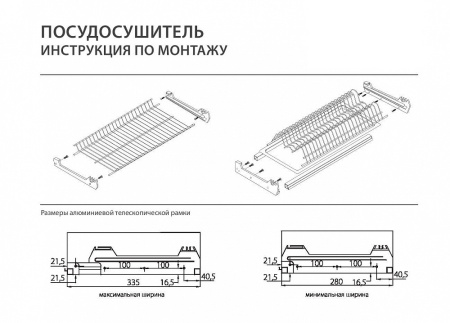 Сушка 2-х ярусная AFF, 450мм, 16ДСП, поддон пластик, Siena, Италия