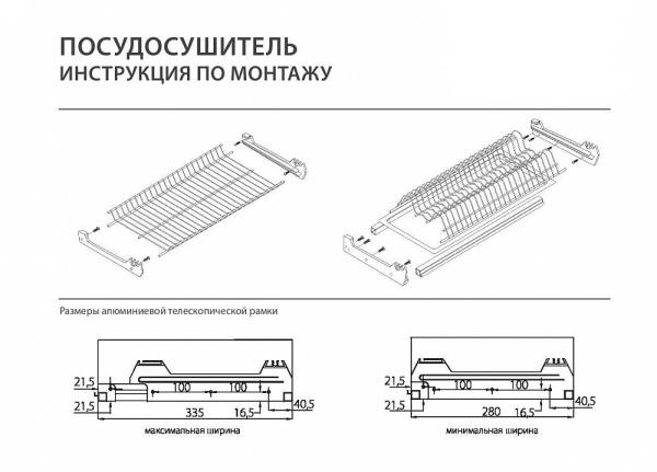 Сушка 2-х ярусная AFF, 450мм, 16ДСП, поддон пластик, Siena, Италия
