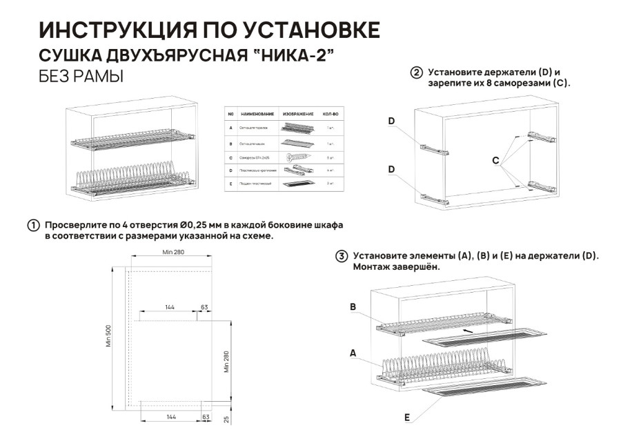 Сушка 2-х ярусная "НИКА-2", 500мм, 2 поддона, без рамы, с креплениями, хром, HISSEN