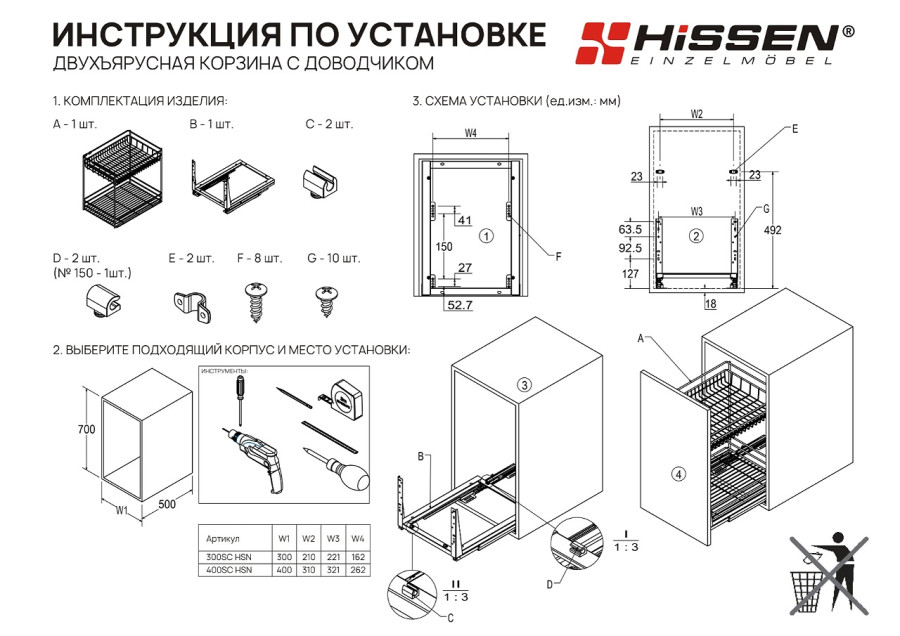 Корзина 400мм, 2 яруса, 345х473х514,5мм, нижн. донное крепление, напр скрытые c доводчиком, HISSEN