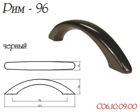 Ручка-скоба "Рим", 96мм, пластик, черный