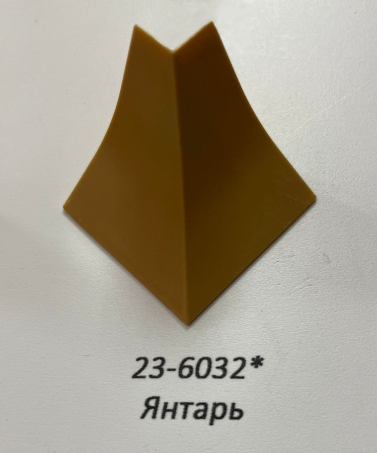 6032 Заглушка к плинтусу для столешниц LB-23-6032, янтарь
