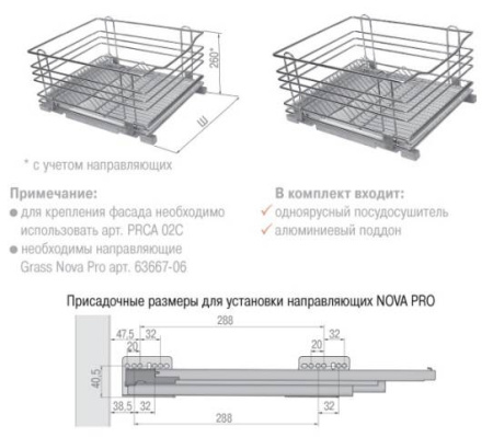 Сушка выкатная, 900мм, h=260мм+направляющие Grass, Nova Pro без крепления