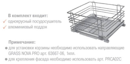 Сушка выкатная, 450мм, h=260мм+направляющие Grass, без крепления