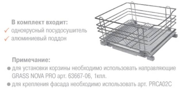 Сушка выкатная, 450мм, h=260мм+направляющие Grass, без крепления