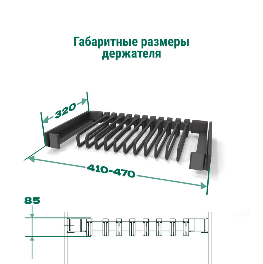 Вешалка для брюк и юбок Конеро, 320мм, W 410-470мм, выдвижная, 5 вешалок, черный, Kessebohmer