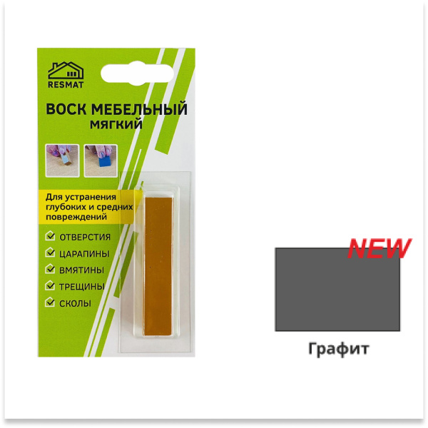 Воск мебельный мягкий, графит