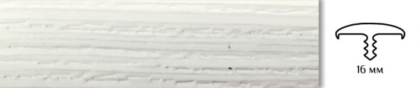 ВК 9903 Профиль врезной с обхватом 16мм, выбеленное дерево