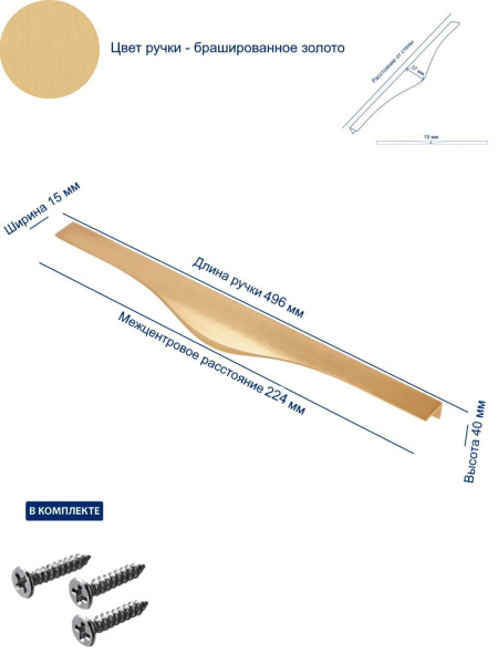 Ручка торцевая, PICADO, 224/496мм, металл, брашированное золото, GTV