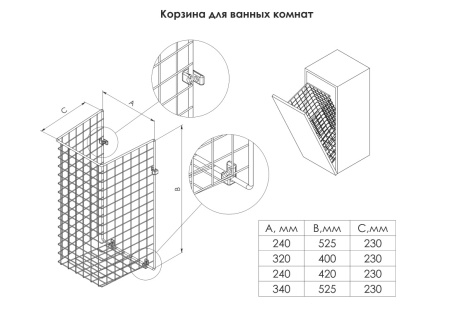 Корзина для белья, фасад 300мм, 240х230хh=525мм, без крепления, хром