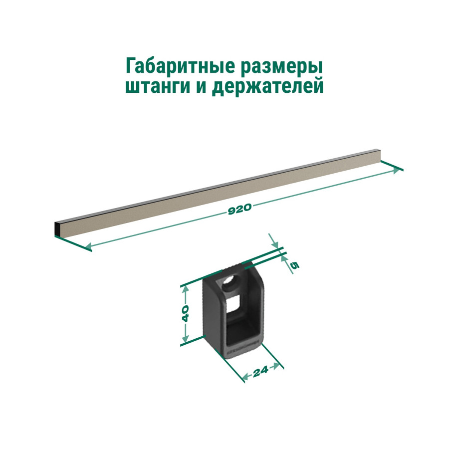 Штанга прямоугольная Конеро, с профилем для светодиодной ленты, W 920 мм, шампань, Kessebohmer