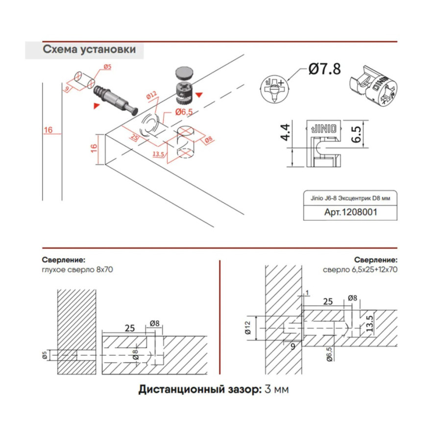 Эксцентрик J6-8, d=8 мм, металл, Jinio