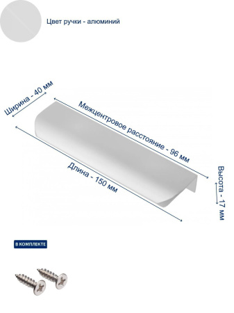 Ручка торцевая, HEXA, 96/150мм, металл, алюминий, GTV
