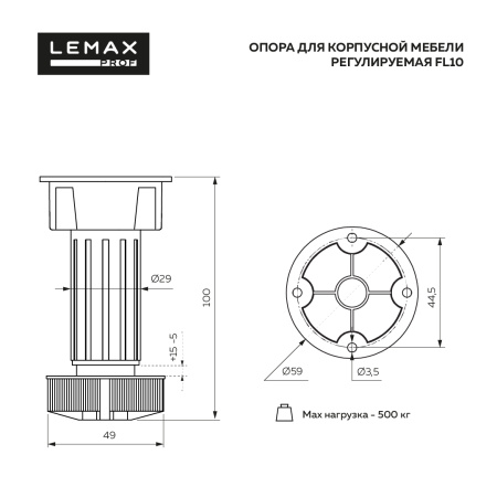 Опора регулируемая, h=95-115мм, нагрузка 500 кг, белая, Lemax
