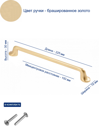 Ручка-скоба, FABRICIO, 192мм, металл, брашированное золото