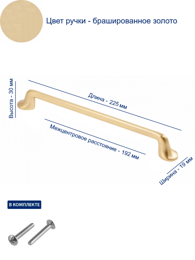 Ручка-скоба, FABRICIO, 192мм, металл, брашированное золото