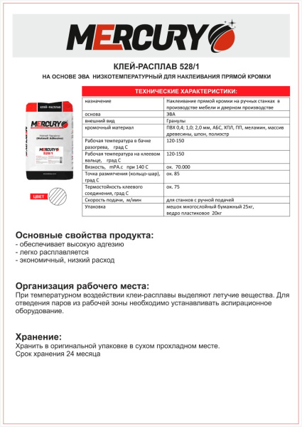 Клей Mercury низкотемпературный 120-150* (1 кг) 