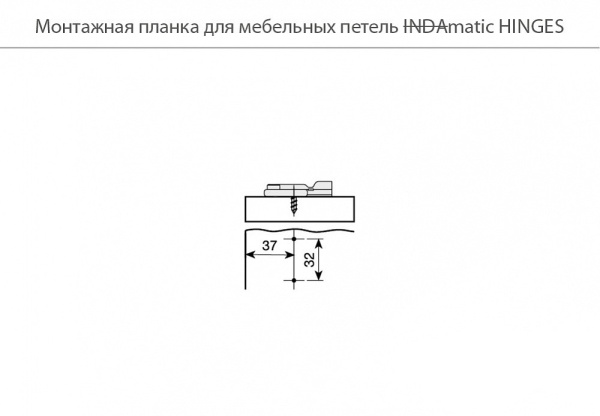 Монтажная планка Indamatic hinges, H=2мм, под саморез, с 3D регулировкой, никель
