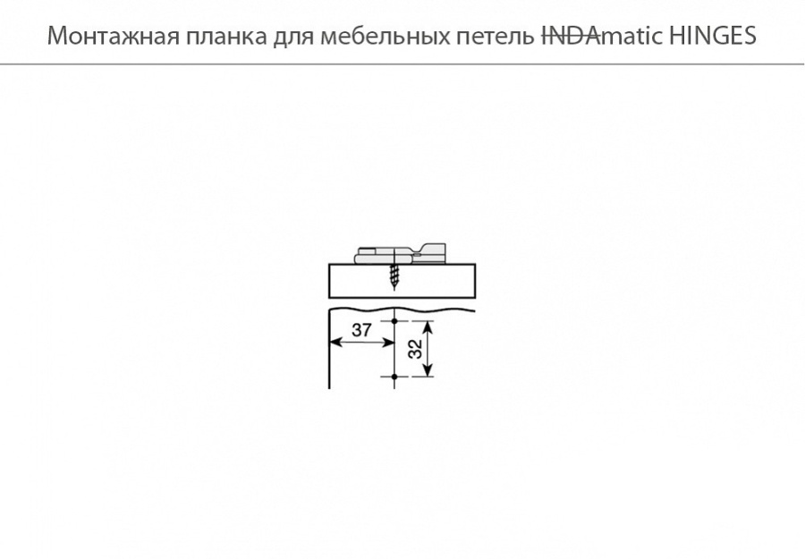 Монтажная планка Indamatic hinges, H=2мм, под саморез, с 3D регулировкой, никель