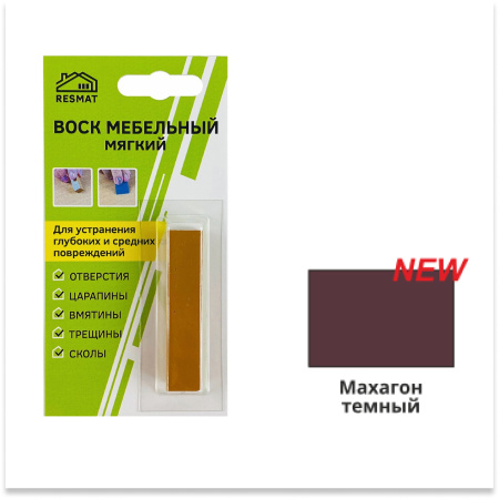 Воск мебельный мягкий, махагон темный