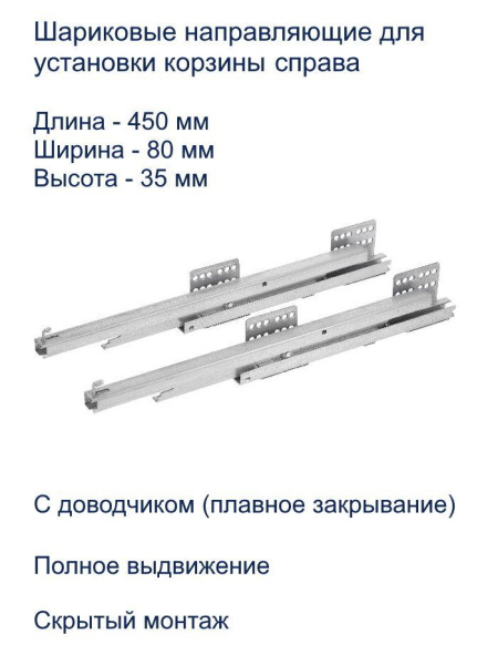 Комплект направляющих MOVIX PRO для корзин , с доводчиком, боковое крепл, скр. монтаж, правый, GTV