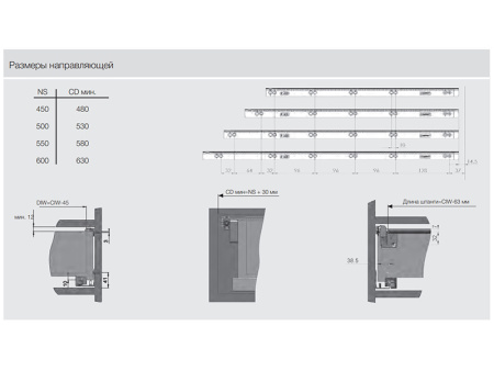 Стабилизатор для скрытых направляющих, L=450 мм, Samet