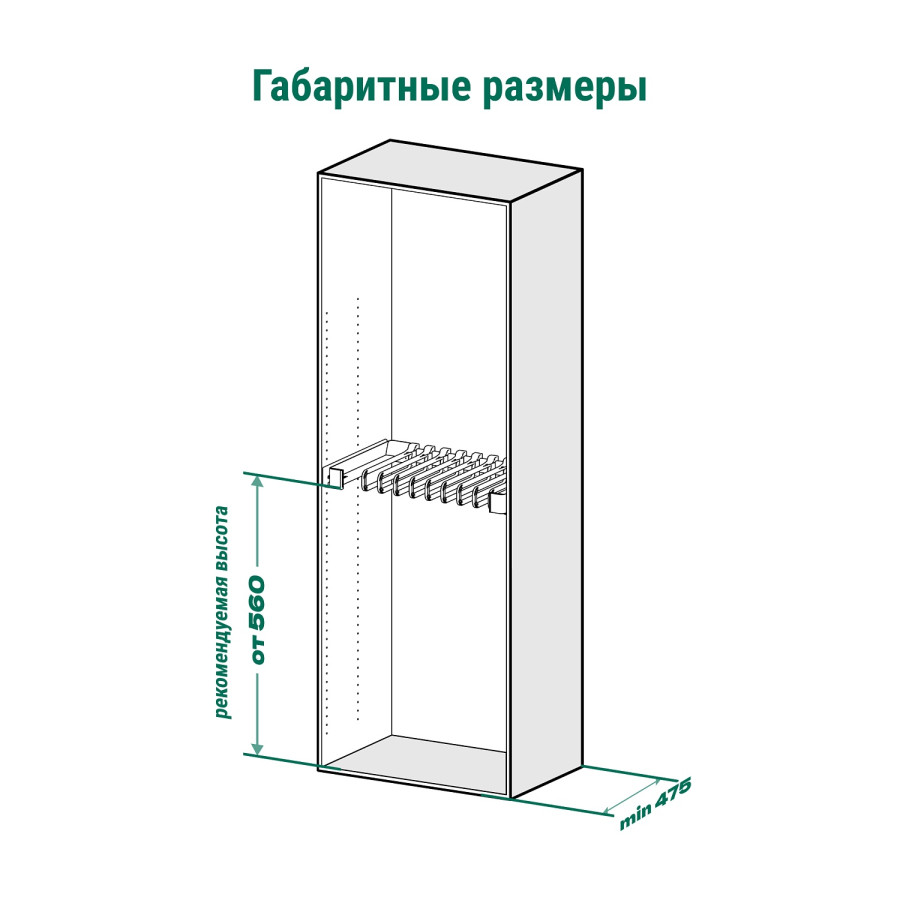 Вешалка для брюк и юбок Конеро, 450мм, W 810-870мм, выдвижная, 11 вешалок, черный, Kessebohmer