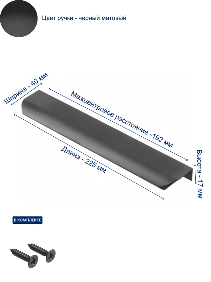 Ручка торцевая, HEXA, 192/225мм, металл, черный матовый, GTV