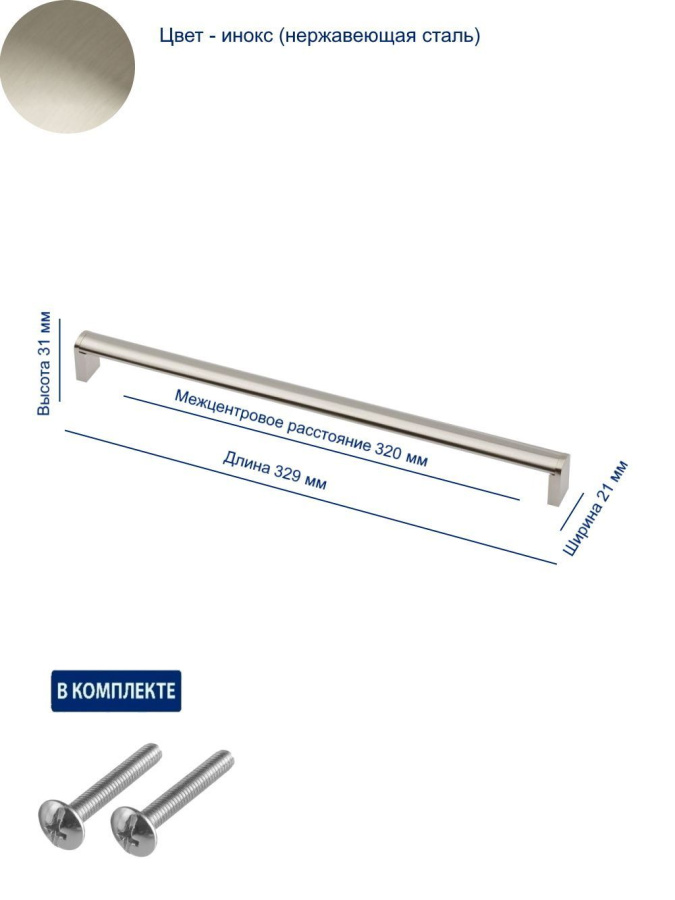 Ручка-скоба, UZ-682, 320мм, металл, инокс