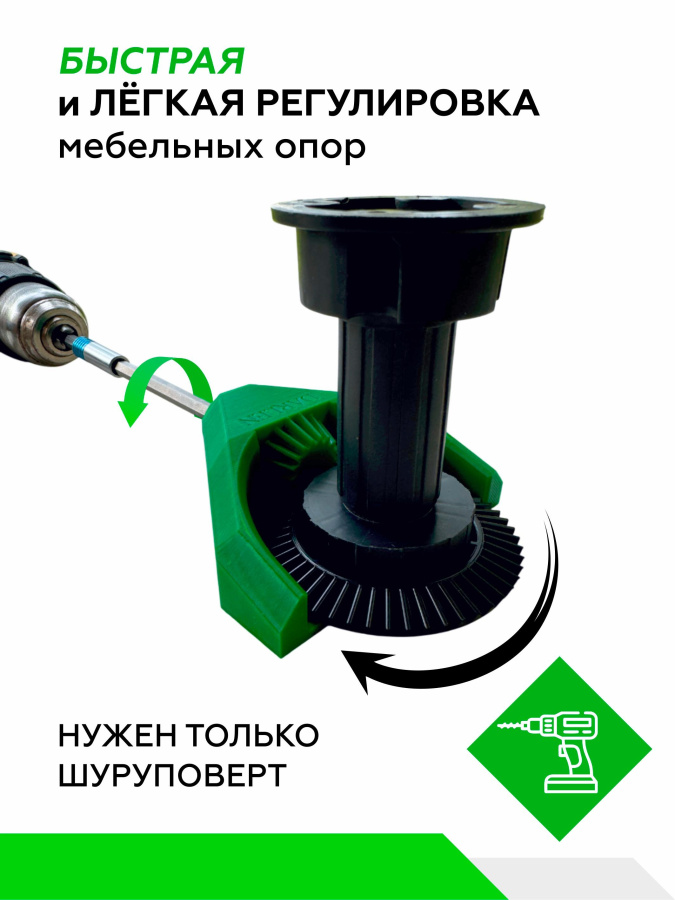 Ключ регулировочный для кухонных опор+10 пяток, пластик