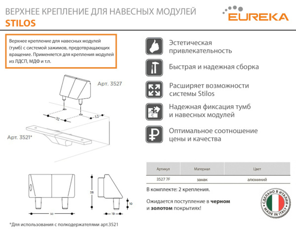 Верхнее крепление для тумб (2 шт), алюминий