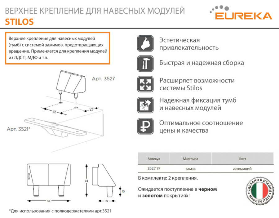 Верхнее крепление для тумб (2 шт), алюминий