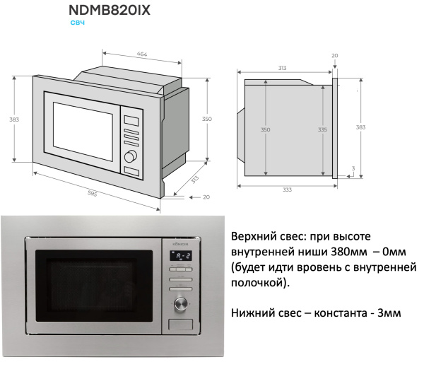 Микроволновая печь Konigin NDMB820IX, нерж. сталь