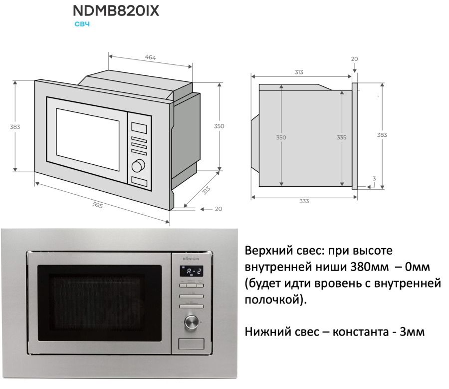 Микроволновая печь Konigin NDMB820IX, нерж. сталь
