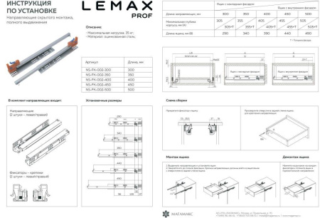 Направляющие скрытого монтажа, 500мм, полного выдвижения, LEMAX