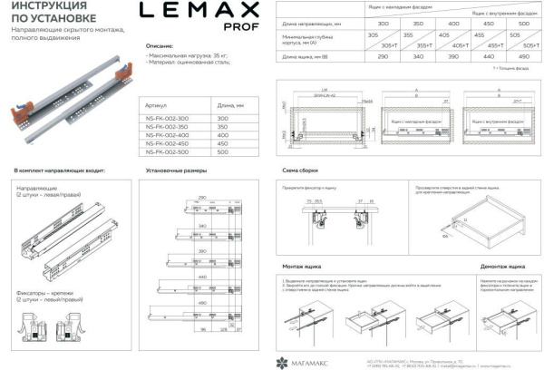 Направляющие скрытого монтажа, 300мм, полного выдвижения, LEMAX